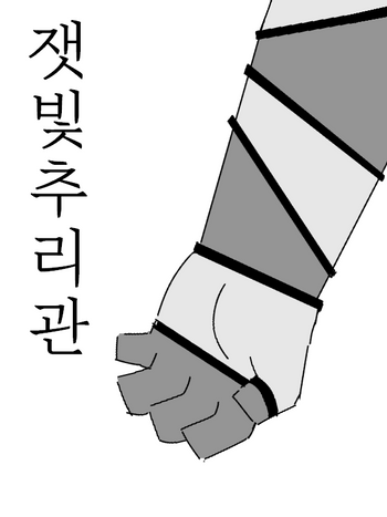 고랭순대: 잿빛추리관 (Korean language, 포스타입)